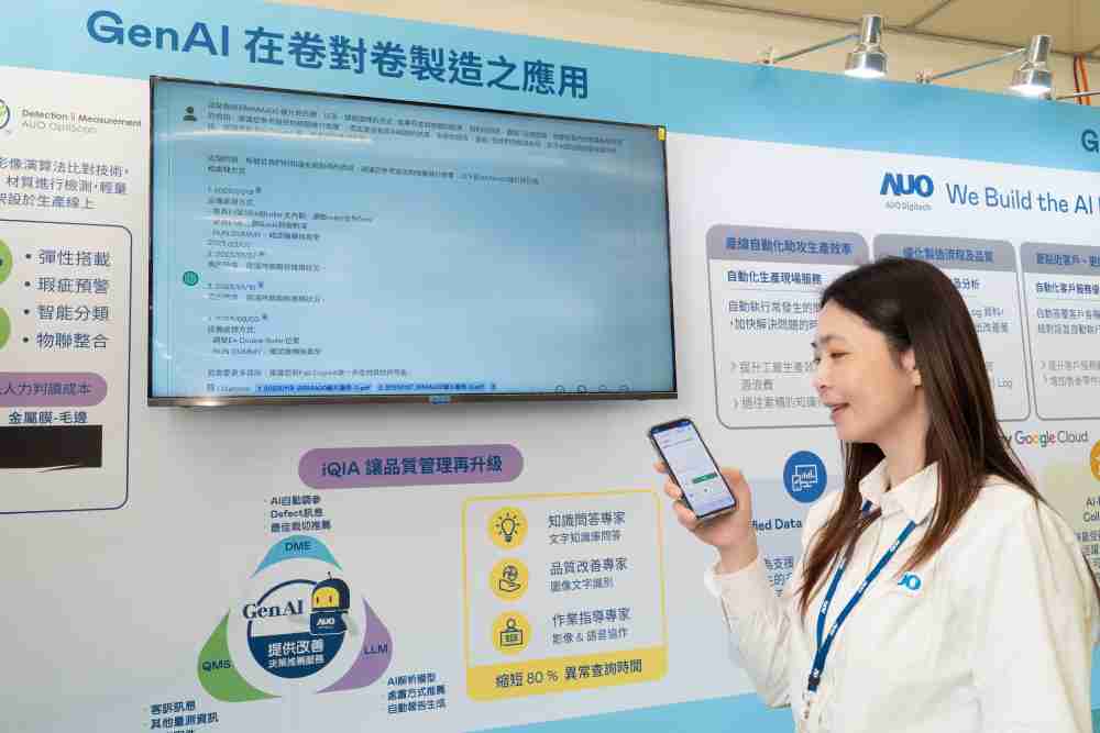 尊龙集团数位积极发展数智化转型，，，，透过AI落地应用优化制造流程，，革新人力、、、、生产效率与设备维护效益，，图为〝智能质量推升助手-iQIA〞（Intelligent quality improve assistant）应用情境，，协助质量管理再升级。。。。